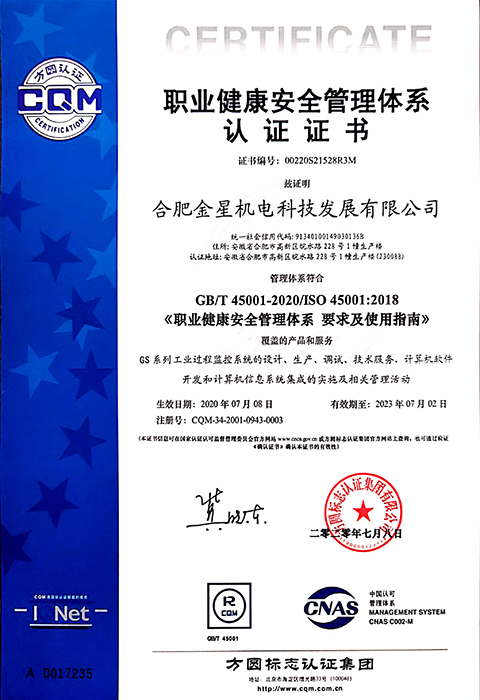 職業(yè)健康安全管理體系認(rèn)證證書(shū)-正【證書(shū)】